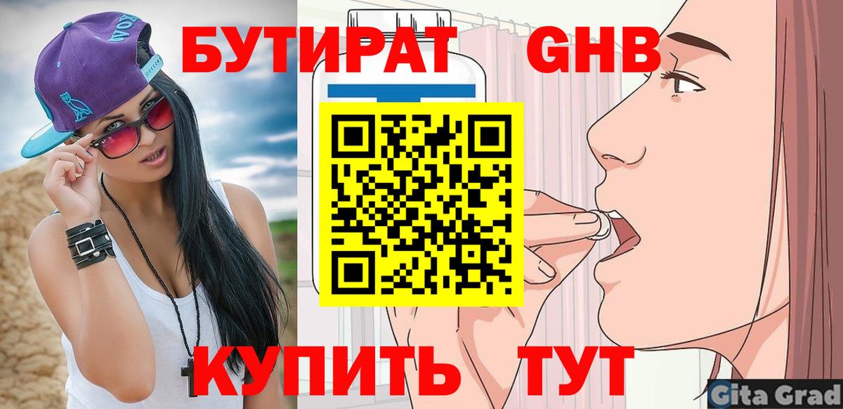БУТИРАТ вода  Вход с VPN  Пугачёв 