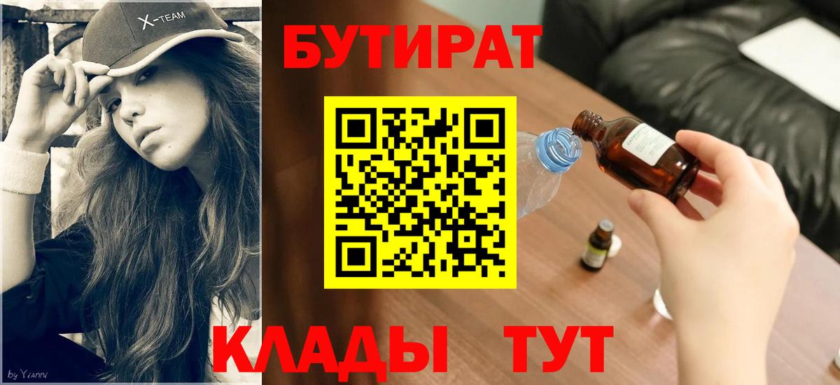 Бутират BDO 33% Пугачёв