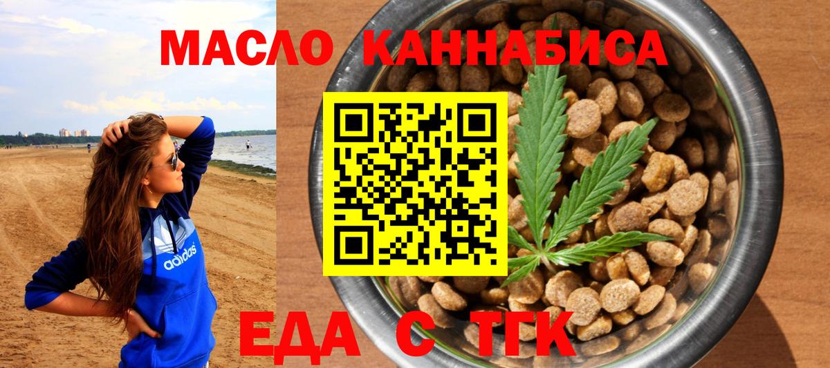 Пугачёв  Cannafood марихуана  Вход с VPN 