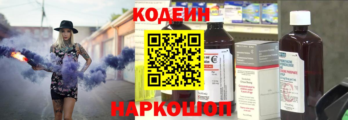 Codein Purple Drank  Кодеин напиток Lean (лин)  Вход с VPN  Пугачёв 