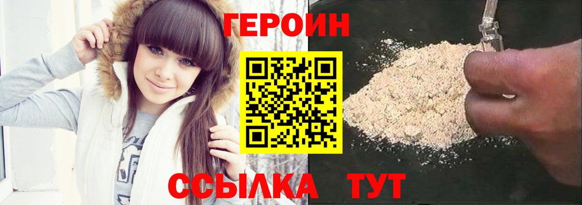 Героин Heroin  Вход с VPN  Пугачёв 