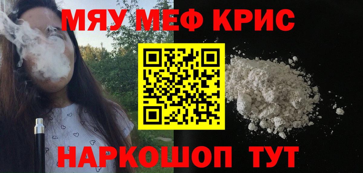 МЯУ-МЯУ mephedrone  Вход с VPN  Пугачёв  Мефедрон VHQ 
